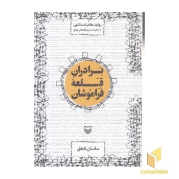 برادران قلعه فراموشان