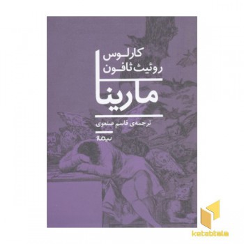مارینا