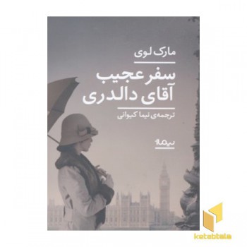 سفر عجیب آقای دالدری