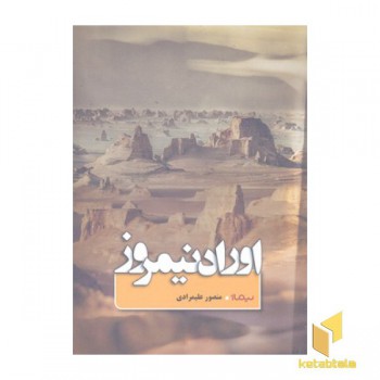 اوراد نیمروز