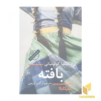 بافته
