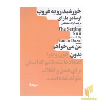 خورشید روبه غروب