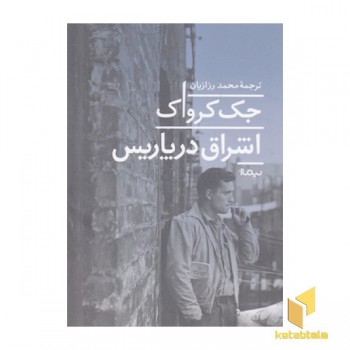 اشراق در پاریس