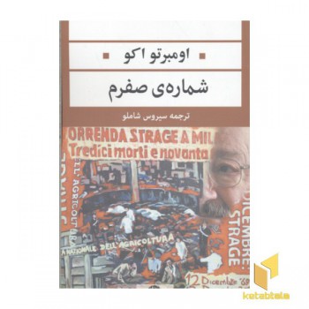 شماره صفرم