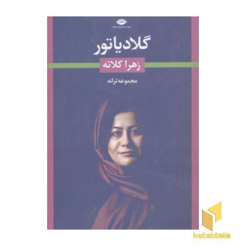 گلادیاتور