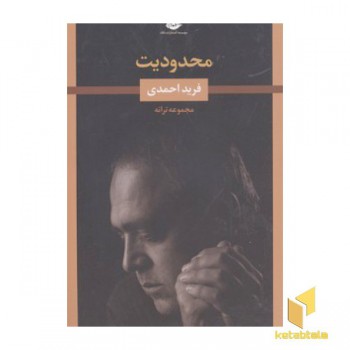 محدودیت
