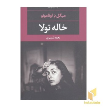 خاله تولا