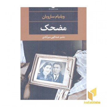 مضحک