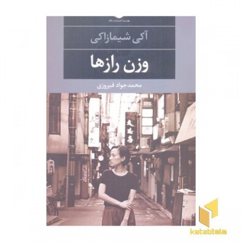 وزن رازها