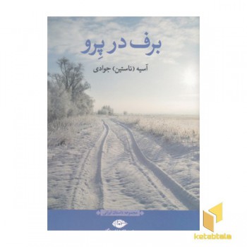 برف در پرو