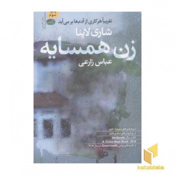 زن همسایه