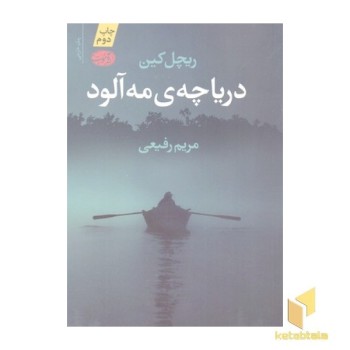 دریاچه مه آلود