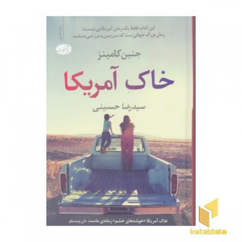 خاک آمریکا