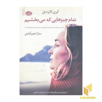 تمام چیزهایی که می بخشیم