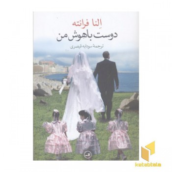 دوست باهوش من