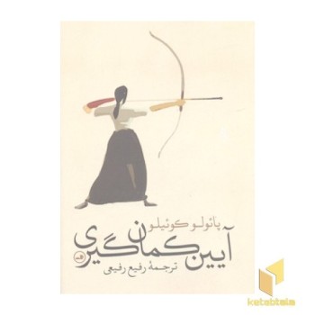 آیین کمان گیری