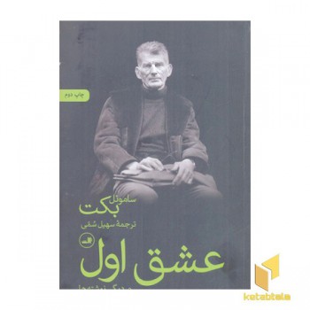 عشق اول