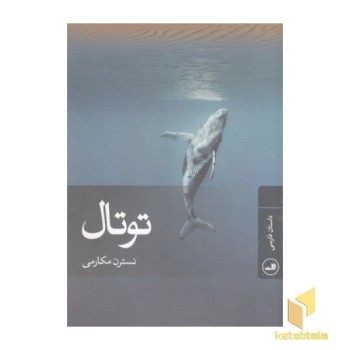 توتال