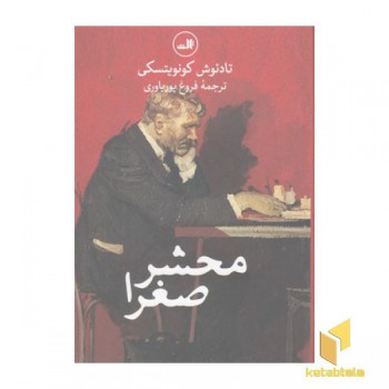 محشر صغرا