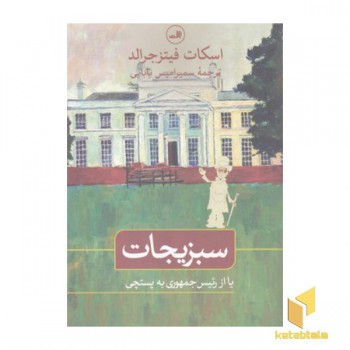 سبزیجات