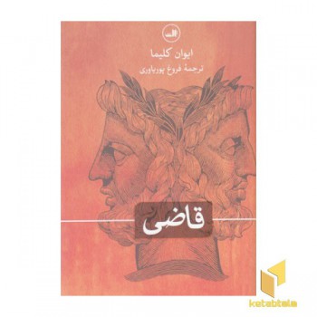 قاضی