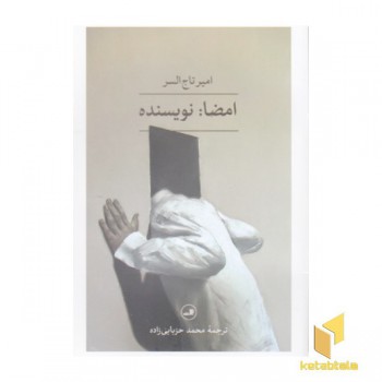 امضا:نویسنده