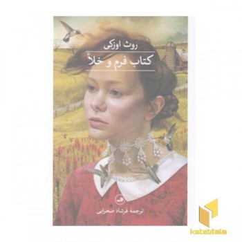 کتاب فرم و خلا