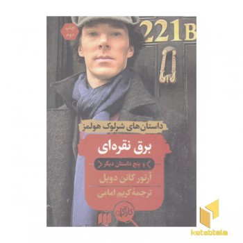 برق نقره ای