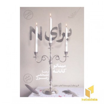 برای N