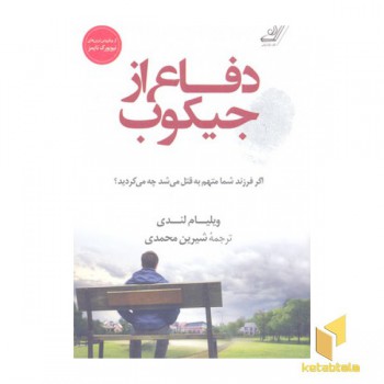 دفاع از جیکوب