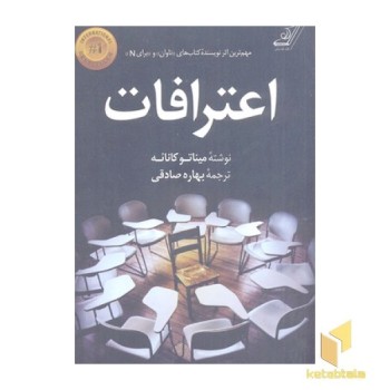 اعترافات