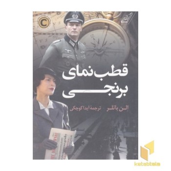 قطب نمای برنجی