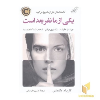 یکی از ما نفر بعد است