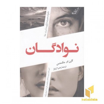 نوادگان