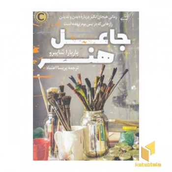 جاعل هنر