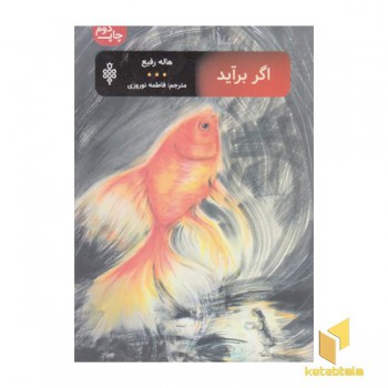 اگر برآید