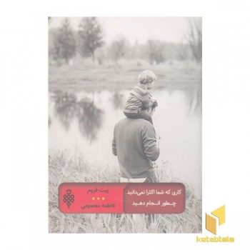 کاری که شما اکثرا نمی دانید چطور انجام دهید