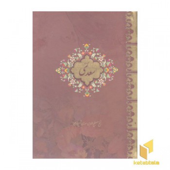 کلیات سعدی