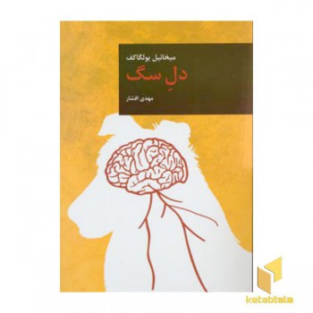 دل سگ(رقعی)قاصدک صبا