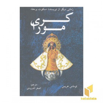 کری مورا