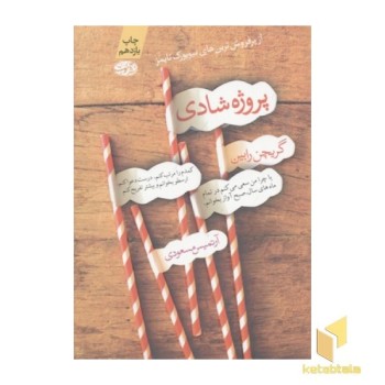 پروژه شادی