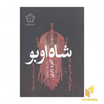 شاه اوبو