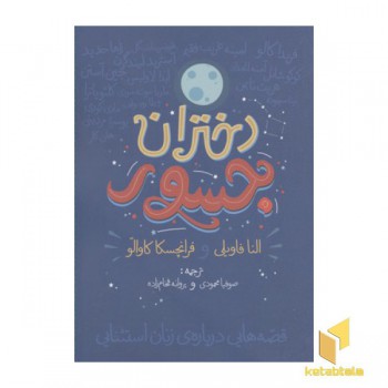 دختران جسور
