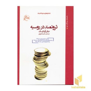 ثروتمند در روسیه