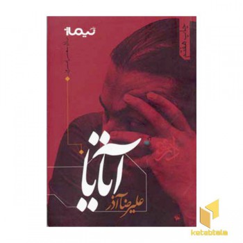 آتایا
