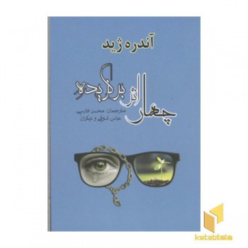 چهار اثر برگزیده-آندره ژید