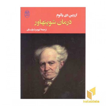 درمان شوپنهاور