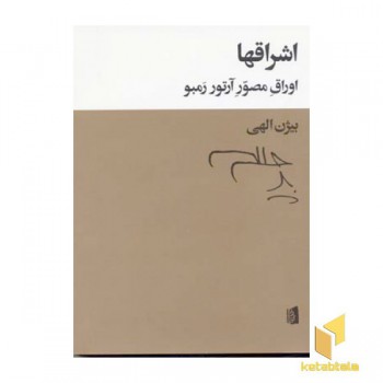 اشراقها