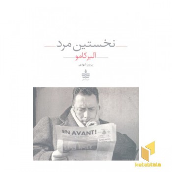 نخستین مرد