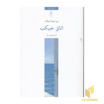 اتاق جیکب